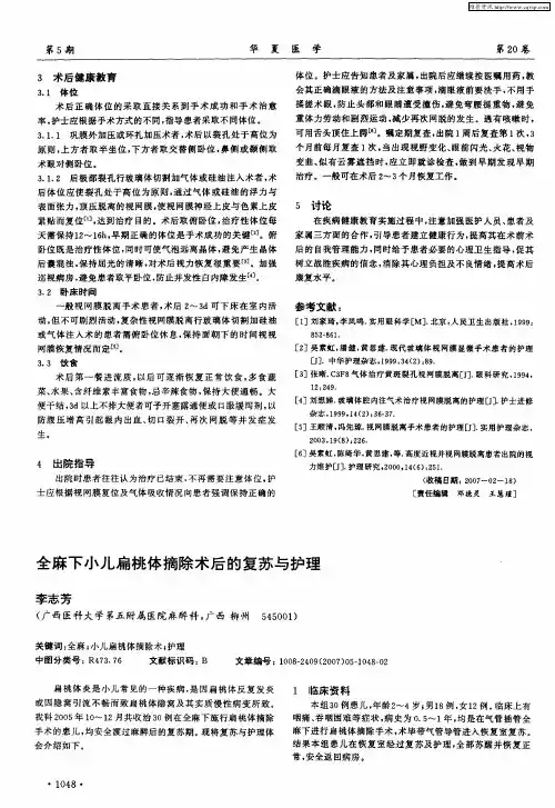 全麻下小儿扁桃体摘除术后的复苏与护理