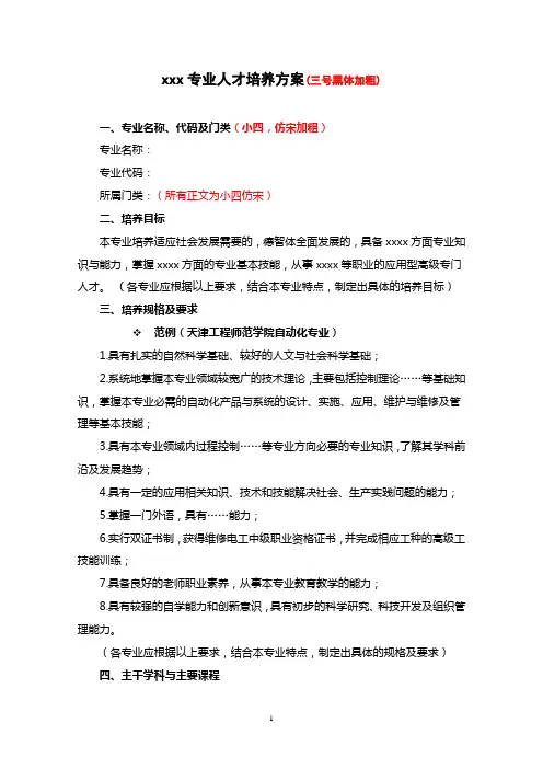 人才培养方案模板