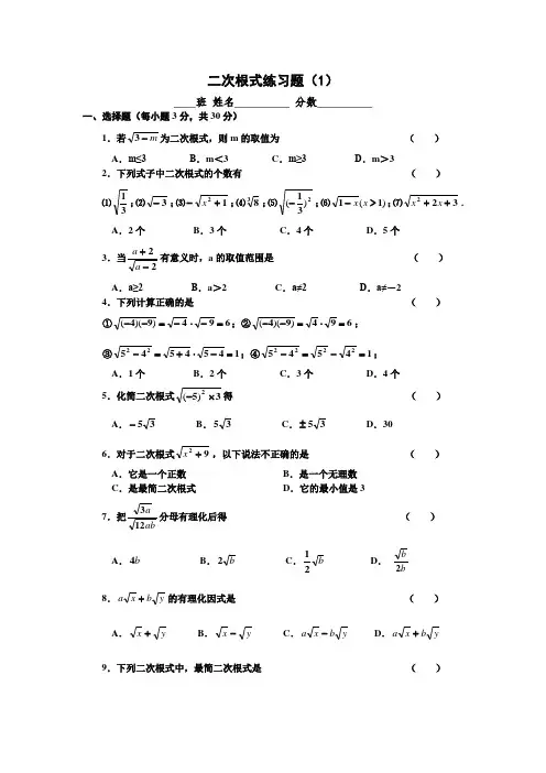 八年级数学下册二次根式练习题及参考答案：(含答案)