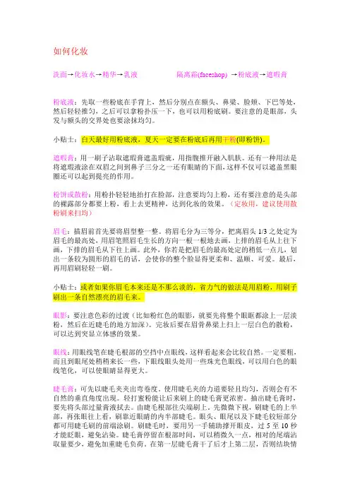 化妆步骤