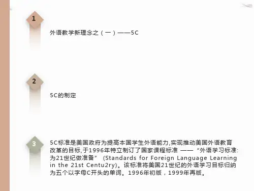 外语教学新理念