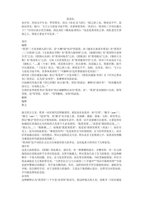 莫须有
