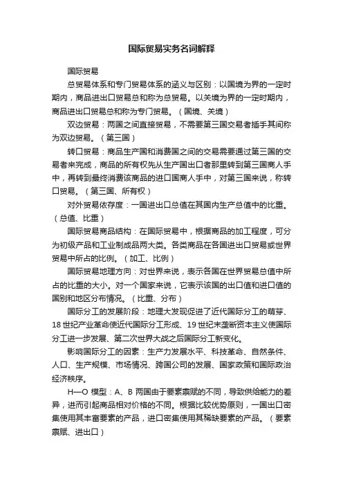 国际贸易实务名词解释