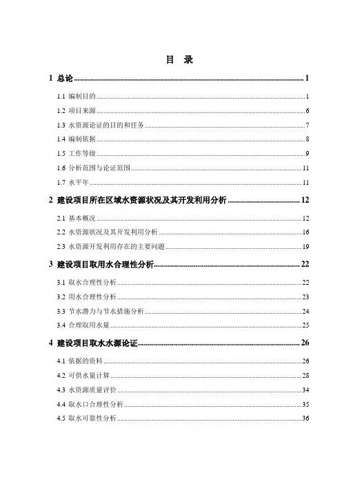报告(正文部分)
