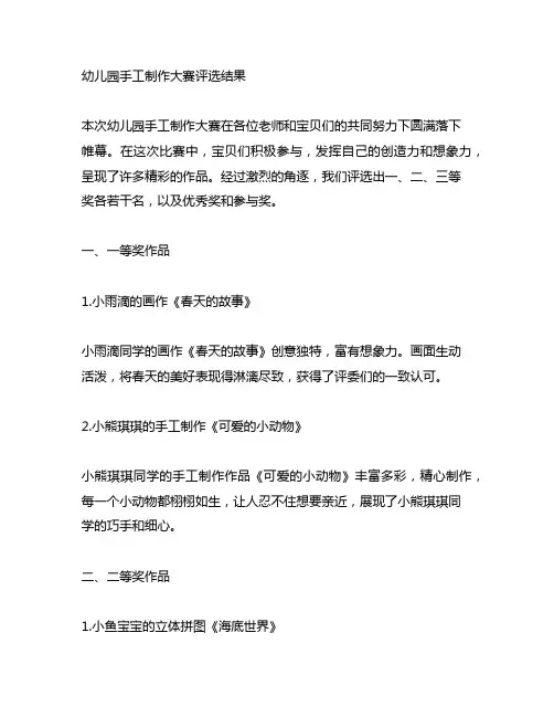 幼儿园手工制作大赛评选结果 幼儿园比赛