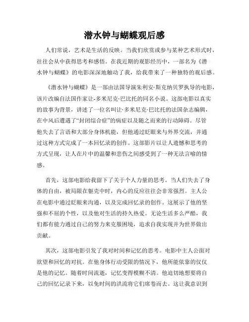 潜水钟与蝴蝶观后感