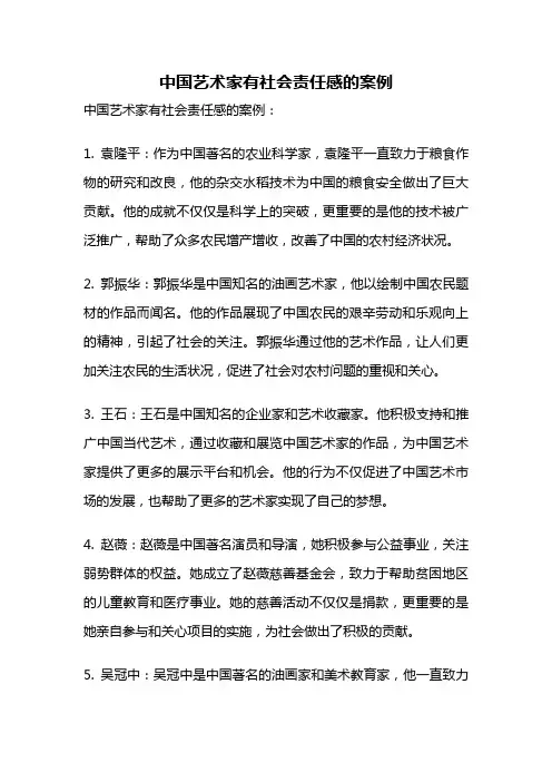 中国艺术家有社会责任感的案例