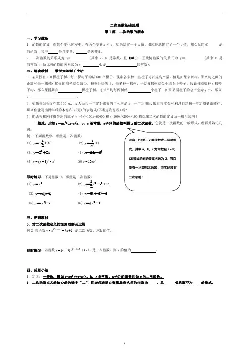 二次函数学基础复习