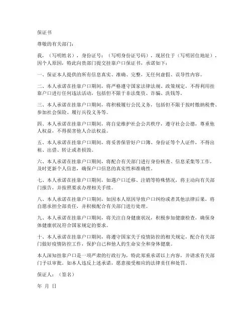 挂靠户口保证书