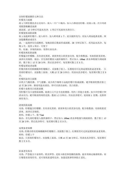 自制柠檬面膜的七种方法