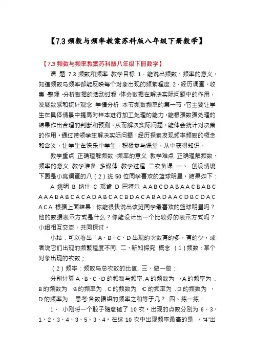 【7.3频数与频率教案苏科版八年级下册数学】