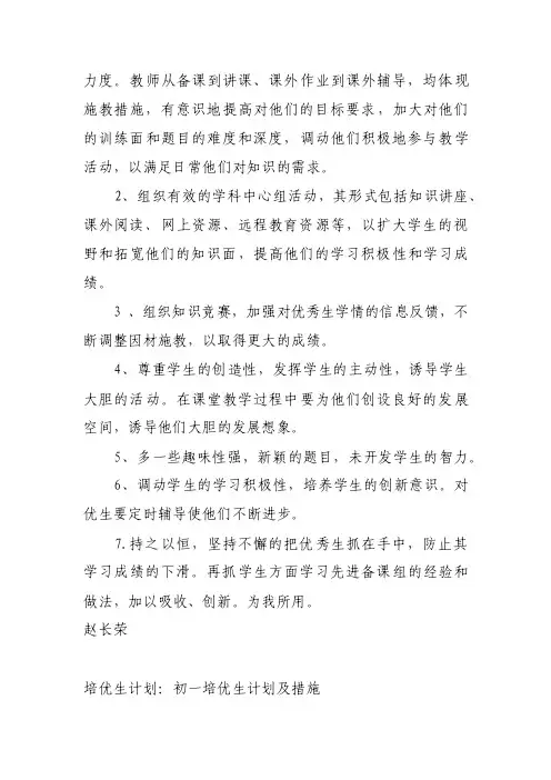 培优生计划——精选推荐