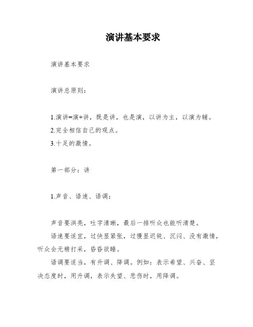 演讲基本要求