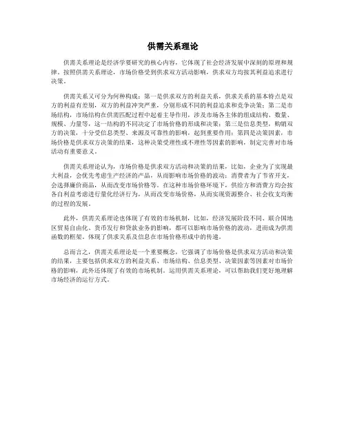 供需关系理论