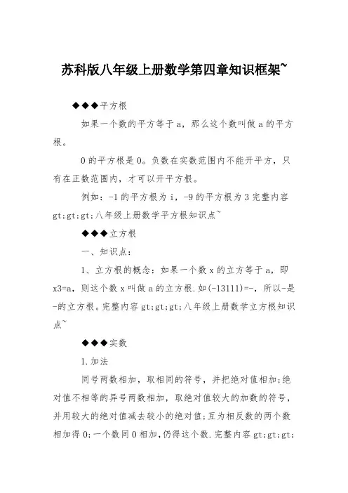 苏科版八年级上册数学第四章知识框架~