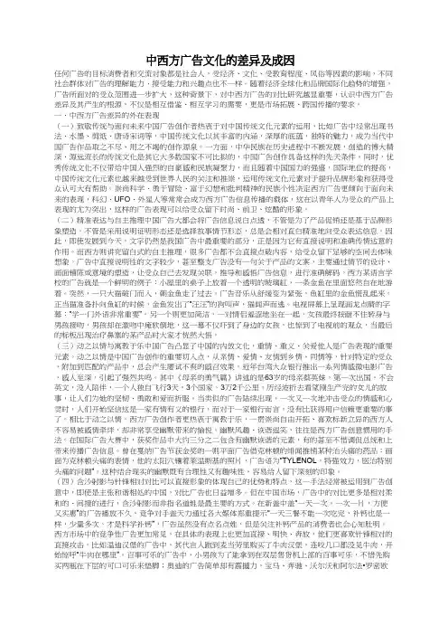中西方广告文化的差异及成因