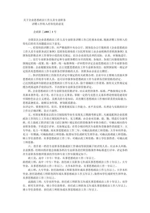 企政职(1993)3号文件