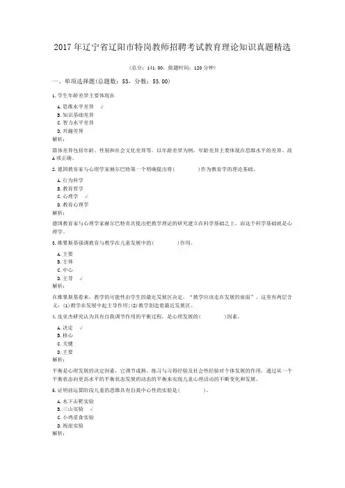 2017年辽宁省辽阳市特岗教师招聘考试教育理论知识真题精选