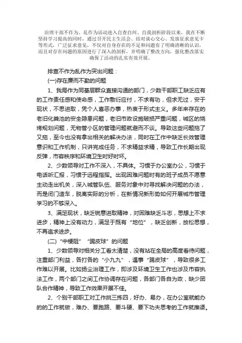 不作为乱作为问题清单及整改措施