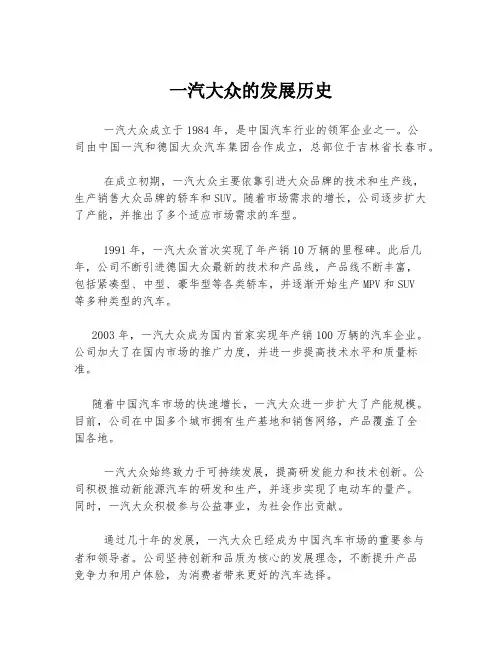一汽大众的发展历史