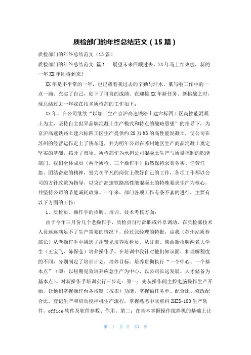质检部门的年终总结范文(15篇)