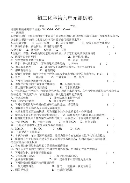 初三化学第六单元测试卷