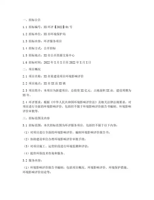 环评服务招标文件