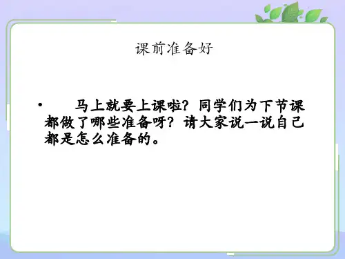 上课了PPT课件优秀课件