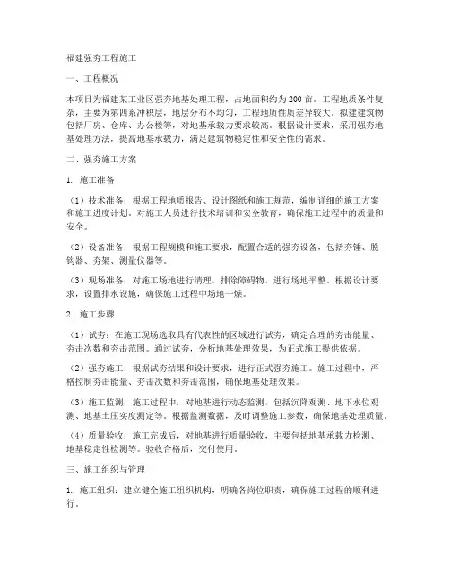福建强夯工程施工