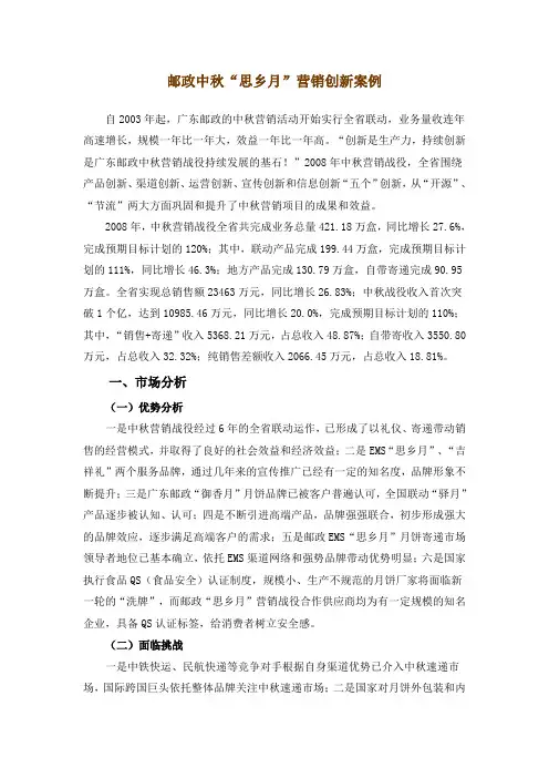 邮政中秋“思乡月”营销创新案例