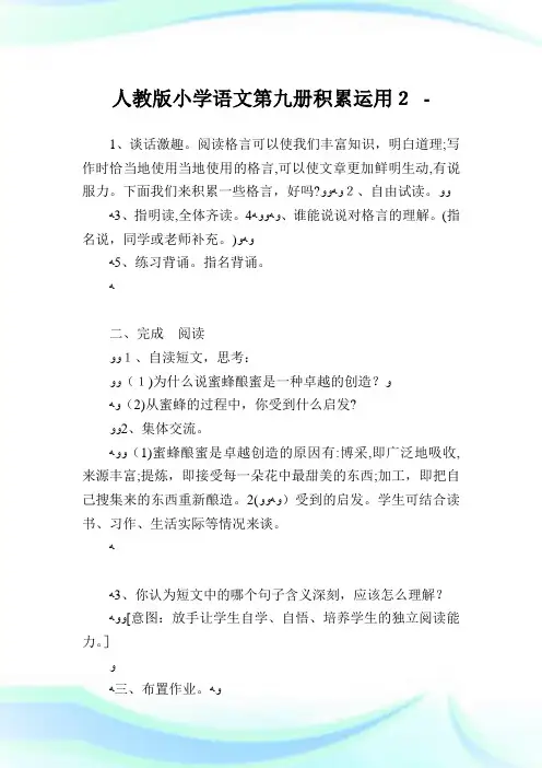 人教版小学语文第九册积累运用2.doc