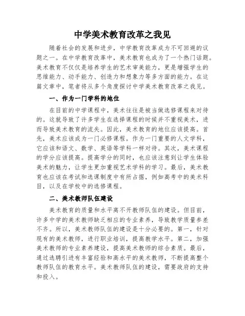 中学美术教育改革之我见