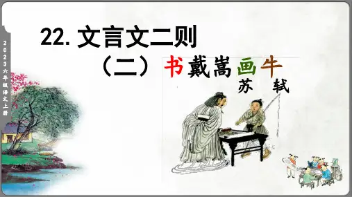 文言文二则-《书戴嵩画牛》课件(共25张PPT)