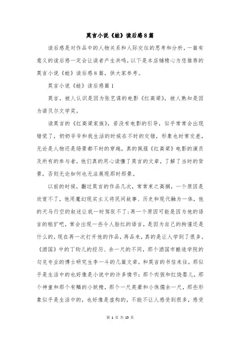莫言小说《蛙》读后感8篇