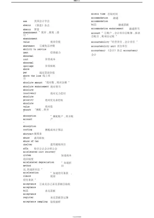 标准会计英语词汇大全(完整)