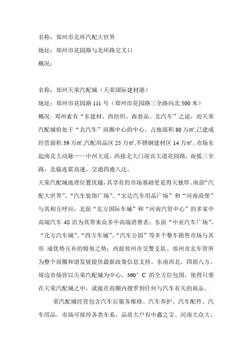 北环汽配城分布