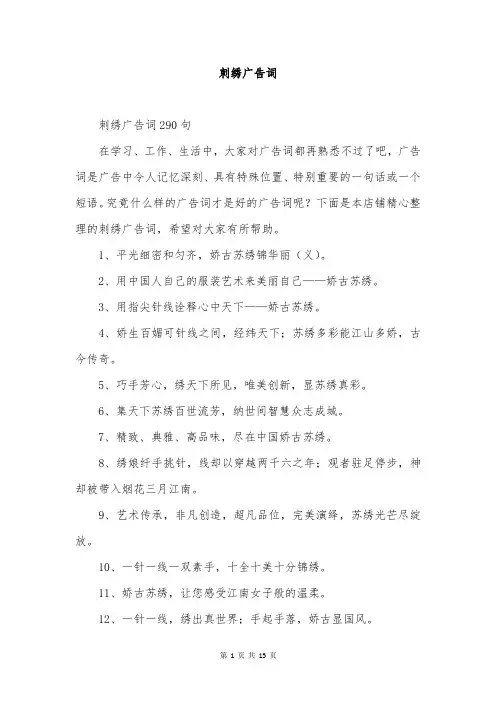 刺绣广告词