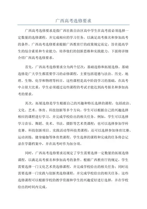 广西高考选修要求