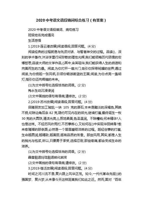 2020中考语文语段填词综合练习（有答案）