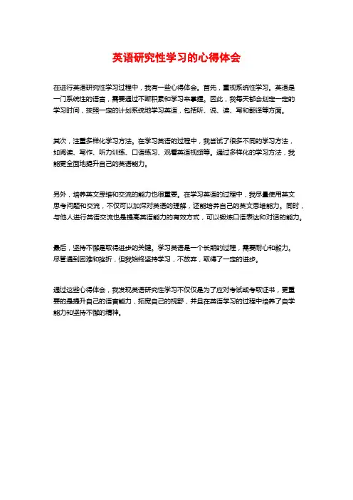 英语研究性学习的心得体会