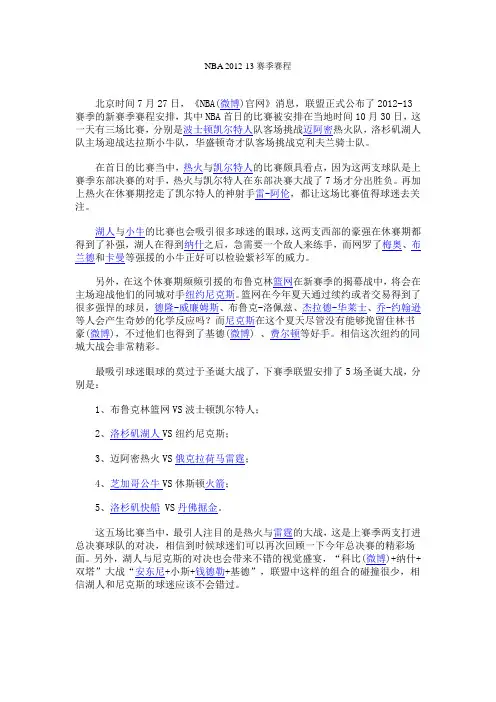 NBA 2012-13赛季赛程