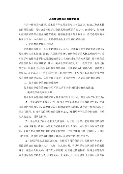 小学美术教学中的德育渗透