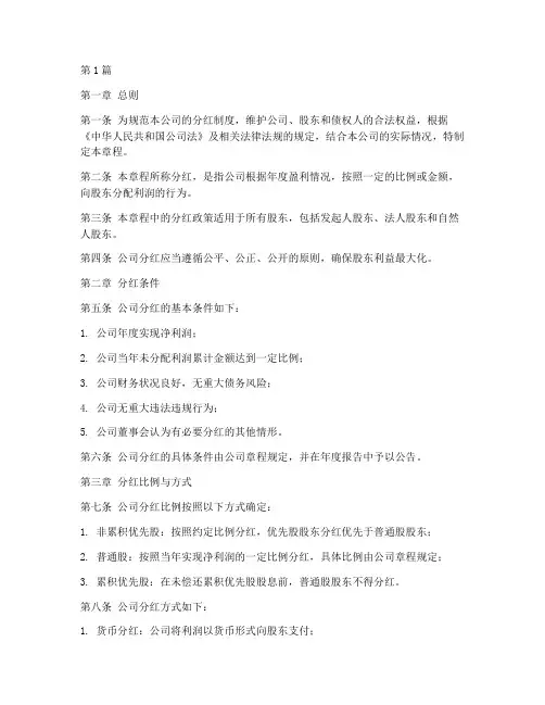 公司章程约定分红(3篇)