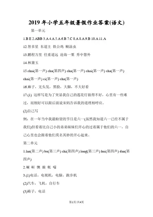 小学五年级暑假作业答案(语文)