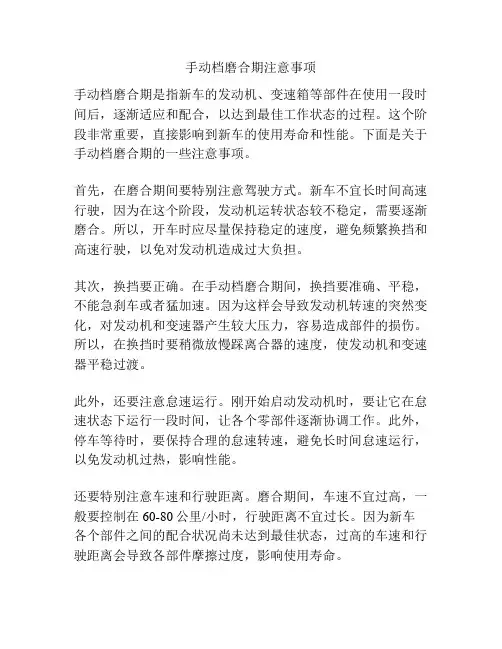 手动档磨合期注意事项