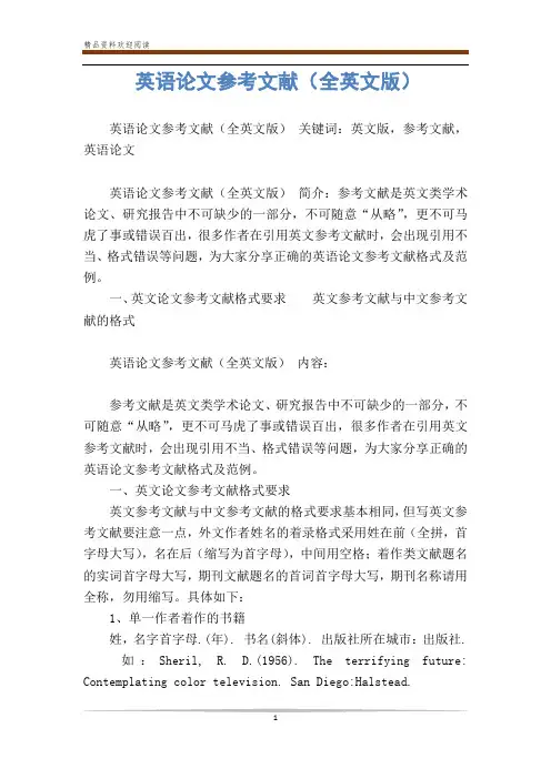 英语论文参考文献(全英文版)