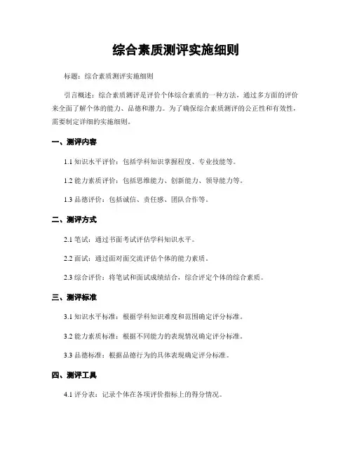 综合素质测评实施细则