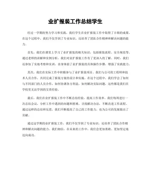 业扩报装工作总结学生
