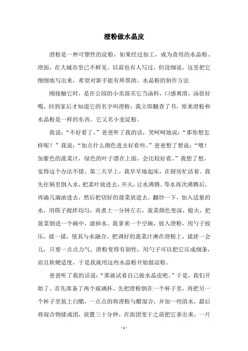 澄粉做水晶皮