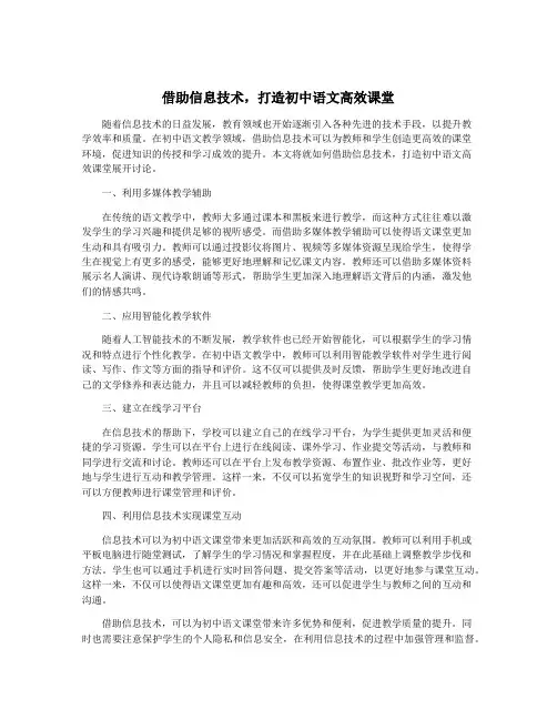 借助信息技术,打造初中语文高效课堂